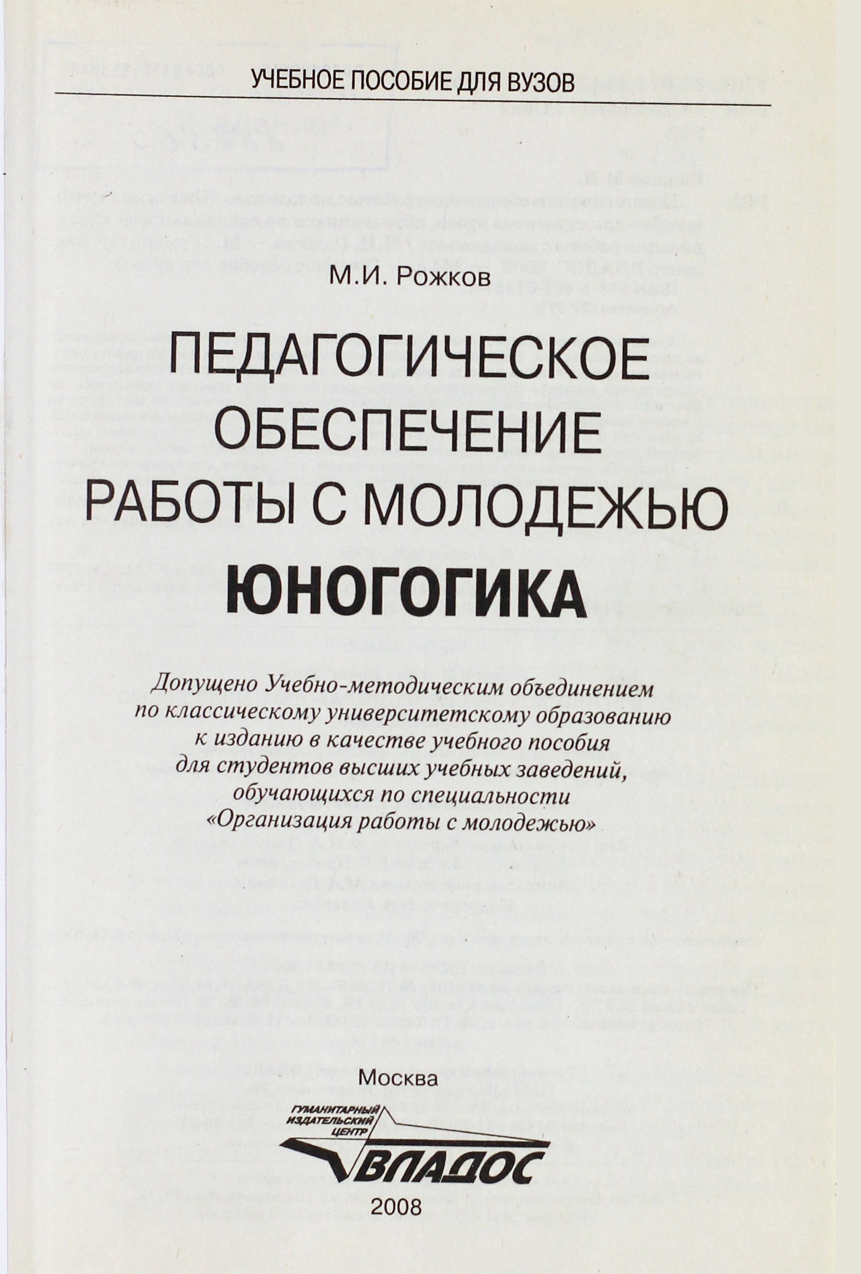 Педагогическое обеспечение работы с молодежью. Юногогика