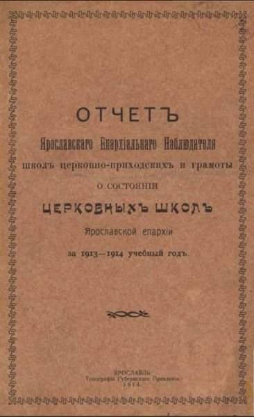      -          1913-1914    1914