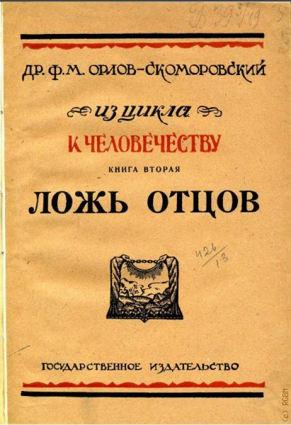 - ..,  . [ 1900- ]  1923