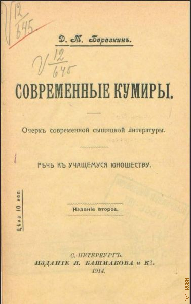  ..,  . . . . .:      1914