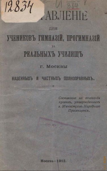     ,     .       1912