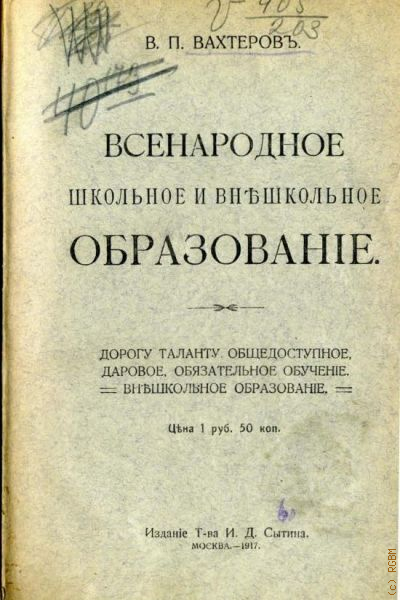 Эволюционная педагогика в п вахтерова презентация