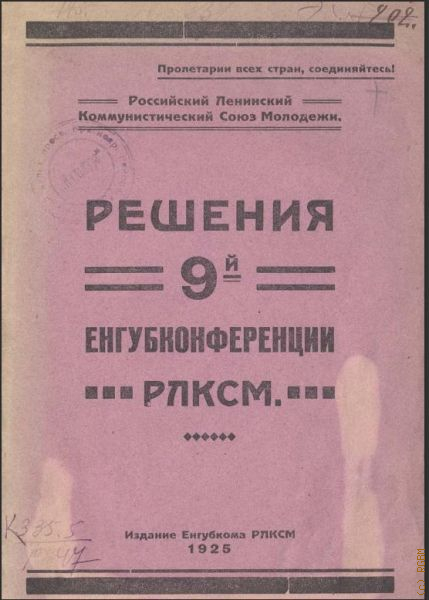  9-    1925