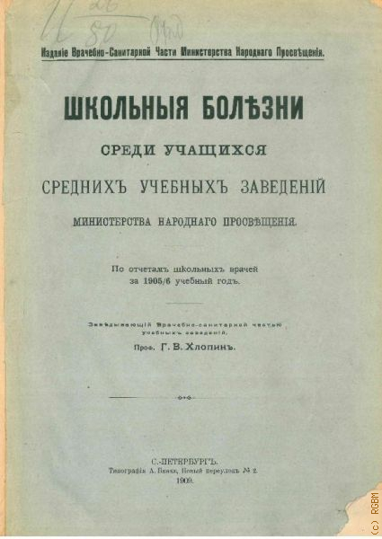, ..,           :   .   1905/6 . .  1909 .