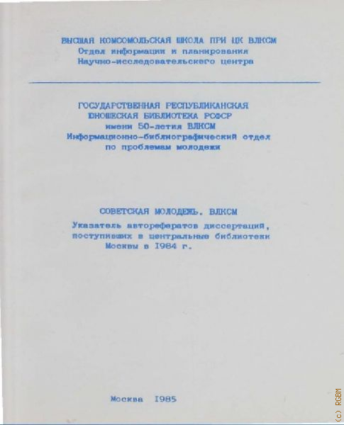  . .   ,       1984 .  1985