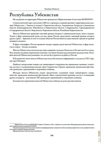Республика Узбекистан: Аналитический отчет — 2011