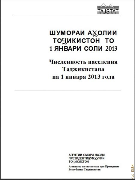 Численность населения Республики Таджикистан на 1 января 2013 года: Демографический сборник — 2013