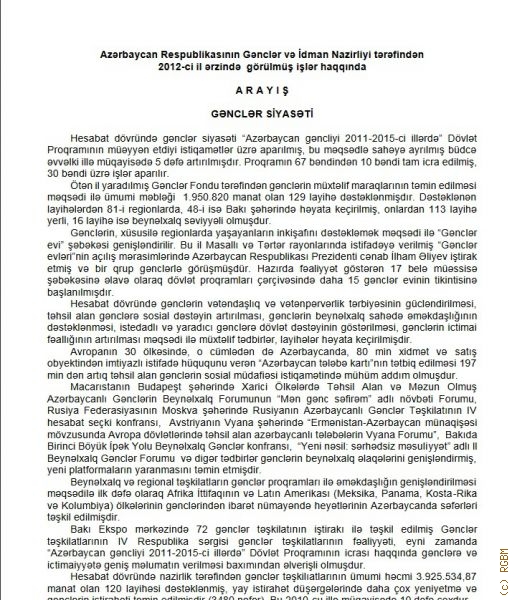 Полный годовой отчет Министерства молодежи и спорта Азербайджанской Республики за 2012 год. — 2012