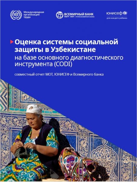 Оценка системы социальной защиты в Узбекистане на базе основного диагностического инструмента (CODI) — 2020