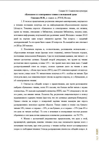 Наука о книге: традиции и инновации, Москва, 28-30 апр. 2009 г. — 2009